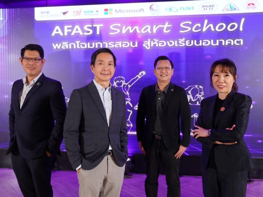 SCB Academy เปิดตัวโครงการ “AFAST Smart School”