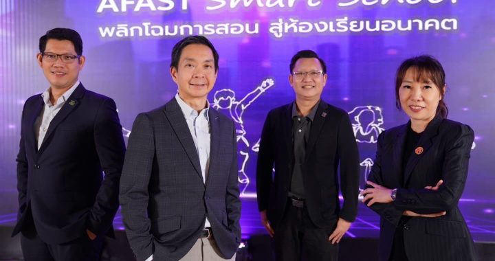 SCB Academy เปิดตัวโครงการ “AFAST Smart School”