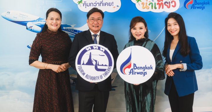 บางกอกแอร์เวย์ส ผนึก ททท. ชวนคนไทยเที่ยว “บินวันธรรมดา...คุ้มกว่าที่เคย!” 
