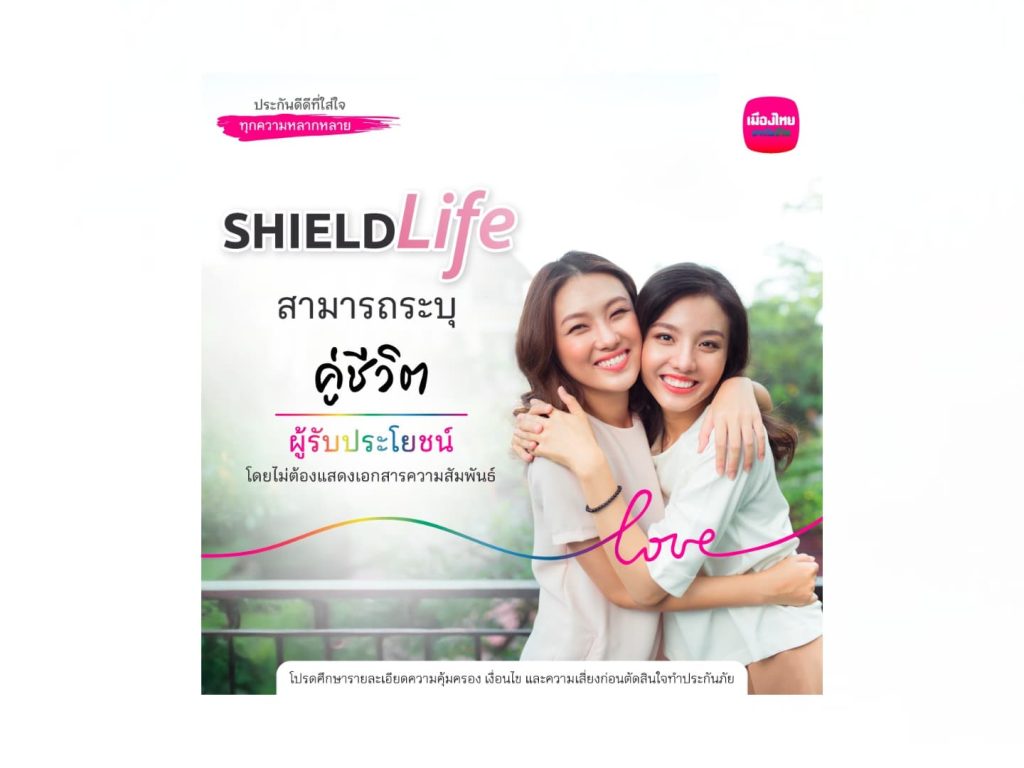 เมืองไทยประกันชีวิต ร่วมเฉลิมฉลอง Pride Month ส่งแคมเปญ “ห่วงใยกันมายาวนาน”