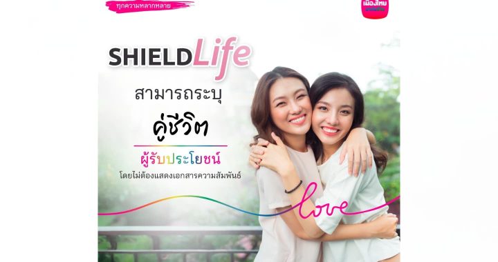 เมืองไทยประกันชีวิต ร่วมเฉลิมฉลอง Pride Month ส่งแคมเปญ  “ห่วงใยกันมายาวนาน”