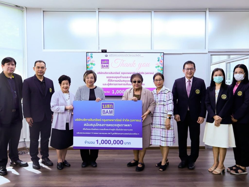 BAM มอบเงินมูลนิธิช่วยคนตาบอดแห่งประเทศไทย