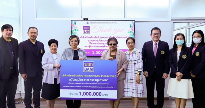 BAM มอบเงินมูลนิธิช่วยคนตาบอดแห่งประเทศไทย