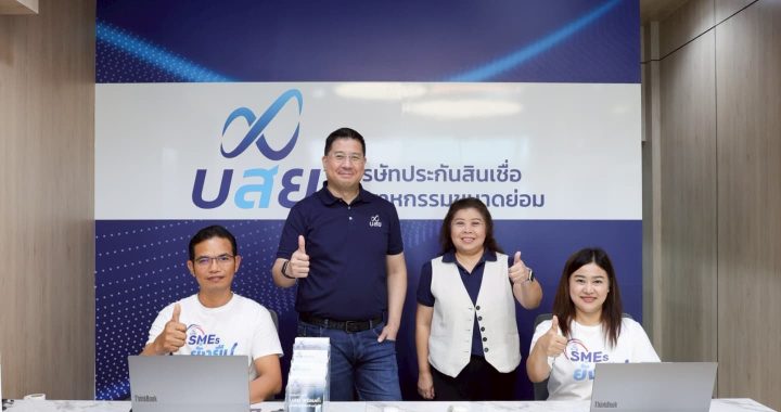 บสย. เร่งเครื่อง “ยกระดับ” สำนักงานเขตทั่วประเทศ เพิ่มศักยภาพช่วย SMEs  ชู One Stop Service