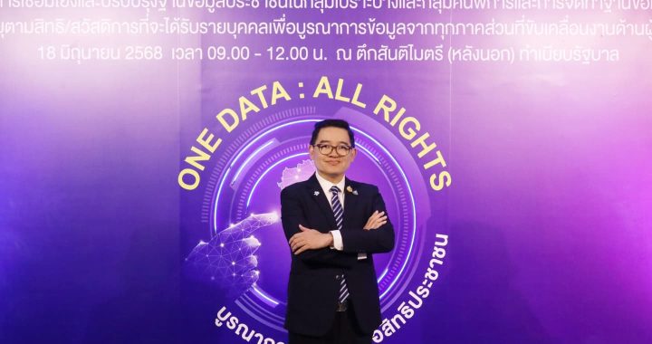 กบข. ลงนาม เชื่อมโยงข้อมูล ร่วมกับ 26 หน่วยงาน ช่วยส่งเสริมคุณภาพชีวิตประชาชน