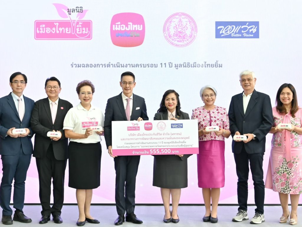 เมืองไทยประกันชีวิต ร่วมฉลองการดำเนินงานครบรอบ 11 ปี มูลนิธิเมืองไทยยิ้ม