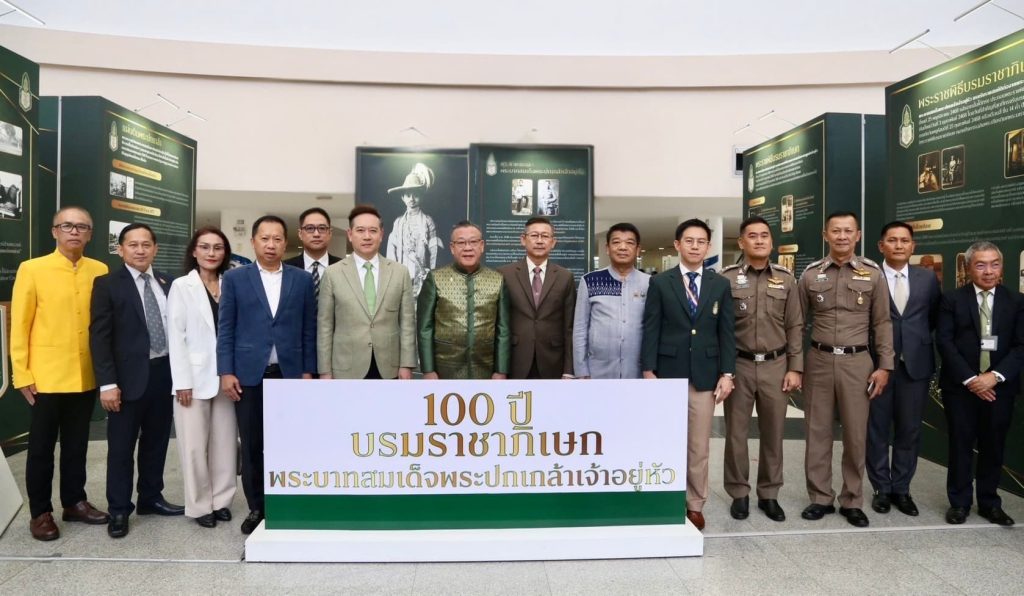 100 ปี บรมราชาภิเษก พระบาทสมเด็จพระปกเกล้าเจ้าอยู่หัว