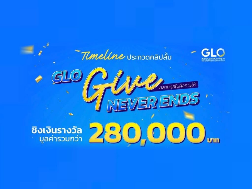ปักหมุดไว้เลย! ห้ามพลาดโครงการ "GLO Short Film Contest 2025" 