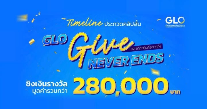 ปักหมุดไว้เลย! ห้ามพลาดโครงการ "GLO Short Film Contest 2025" 