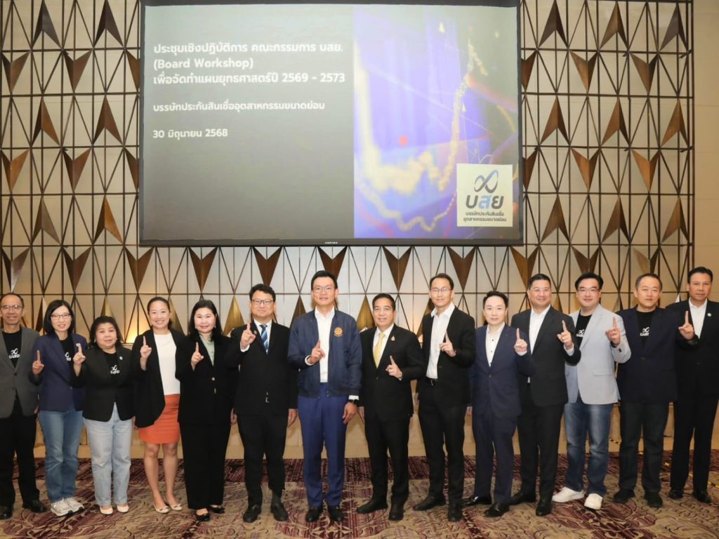 บสย. ประชุมเชิงปฏิบัติการคณะกรรมการ จัดทำแผนยุทธศาสตร์ 5 ปี