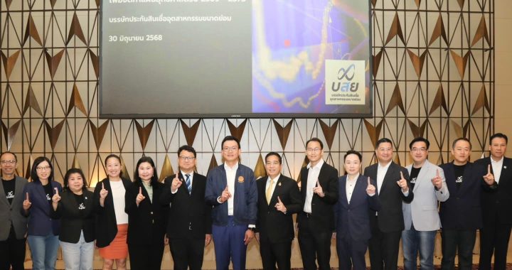 บสย. ประชุมเชิงปฏิบัติการคณะกรรมการ จัดทำแผนยุทธศาสตร์ 5 ปี