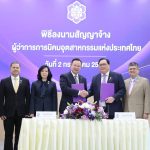กนอ. ลงนามจ้าง “สุเมธ” นั่งหัวเรือใหญ่
