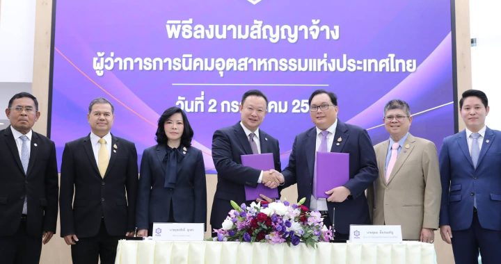 กนอ. ลงนามจ้าง "สุเมธ" นั่งหัวเรือใหญ่