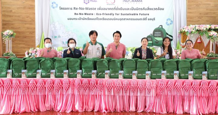 “อมตะ” รวมพลังพันธมิตรรักษ์โลก เดินหน้าโครงการ “Re-No-Waste”