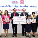 ออมสิน มอบการ์ตูนขายหัวเราะอักษรเบรลล์ วางรากฐานทางการเงินแก่ผู้พิการทางการมองเห็น