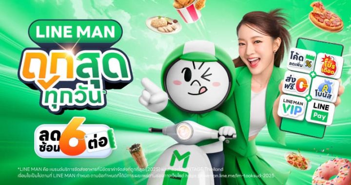 LINE MAN เปิดตัว “อิ้งค์ วรันธร” ขึ้นแท่น Friend of LINE MAN คนล่าสุด