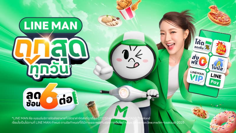 LINE MAN เปิดตัว “อิ้งค์ วรันธร” ขึ้นแท่น Friend of LINE MAN คนล่าสุด