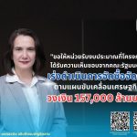 บัญชีกลาง กางแผนเบิกงบกระตุ้นเศรษฐกิจ 1.57 แสนล้าน