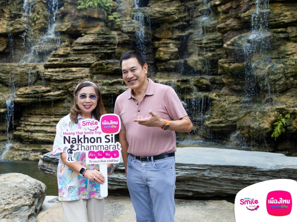 เมืองไทยสไมล์คลับ จัดกิจกรรม “เมืองไทย Smile Trip : เที่ยว กิน ฟิน มู @นครศรีธรรมราช”