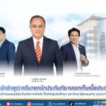 คืบหน้า คดีนายหน้าประกันภัยหลอกเก็บเบี้ยประกันภัย นักศึกษา ม.ขอนแก่น