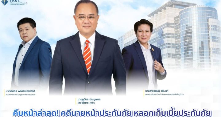 คืบหน้า คดีนายหน้าประกันภัยหลอกเก็บเบี้ยประกันภัย นักศึกษา ม.ขอนแก่น