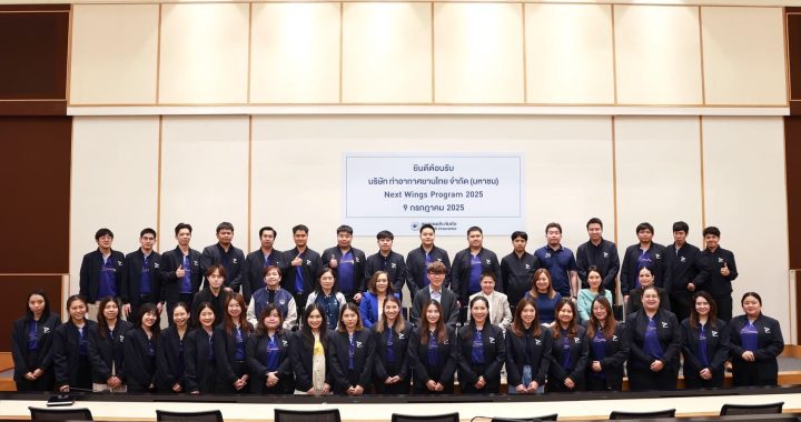กรุงเทพประกันภัย ต้อนรับบุคลากรรุ่นใหม่ AOT จากโครงการ Next Wings Program 2025
