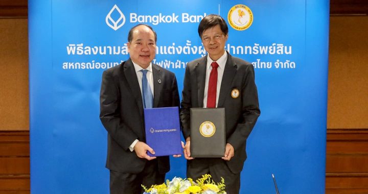 ธนาคารกรุงเทพ รับฝากทรัพย์สินสหกรณ์ออมทรัพย์ กฟผ. มูลค่ากว่า 60,000 ล้านบาท