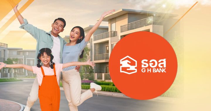 ธอส. บุกตลาดบ้าน รับรีไฟแนนซ์ดอกเบี้ยต่ำปีแรก 0.99%