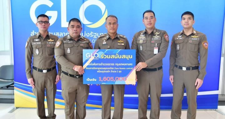 สำนักงานสลากฯ มอบเงินบริจาคแก่ศูนย์ควบคุมและสั่งการจราจร