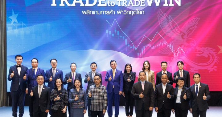 EXIM BANK ร่วมงานสัมมนาพลิกเกมการค้า ฝ่าวิกฤตโลก ครั้งที่ 2