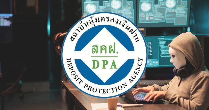 สถาบันคุ้มครองเงินฝากเตือนภัย