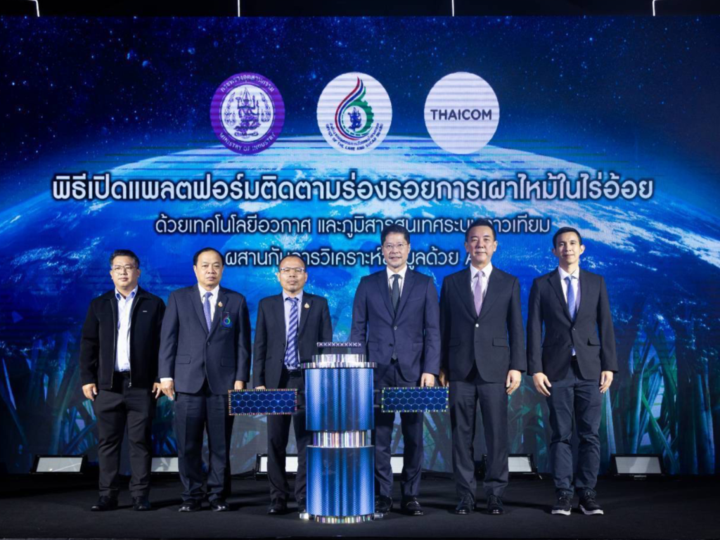 “สอน.” จับมือ “ไทยคม” เปิดตัว แพลตฟอร์มติดตามร่องรอยการเผาไหม้ในไร่อ้อย