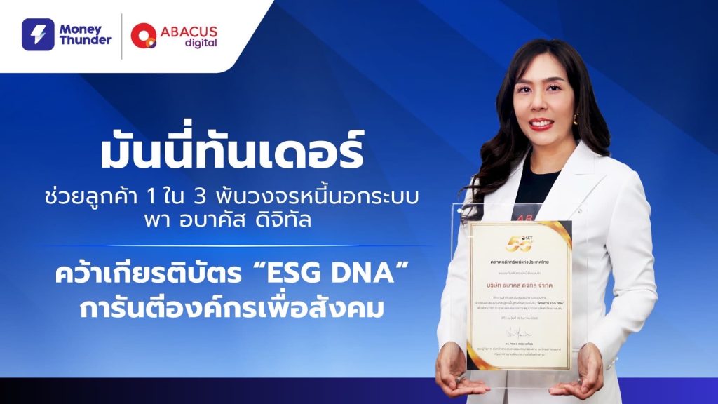 MoneyThunder Earns “ESG DNA” for Social Impact