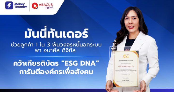MoneyThunder Earns “ESG DNA” for Social Impact