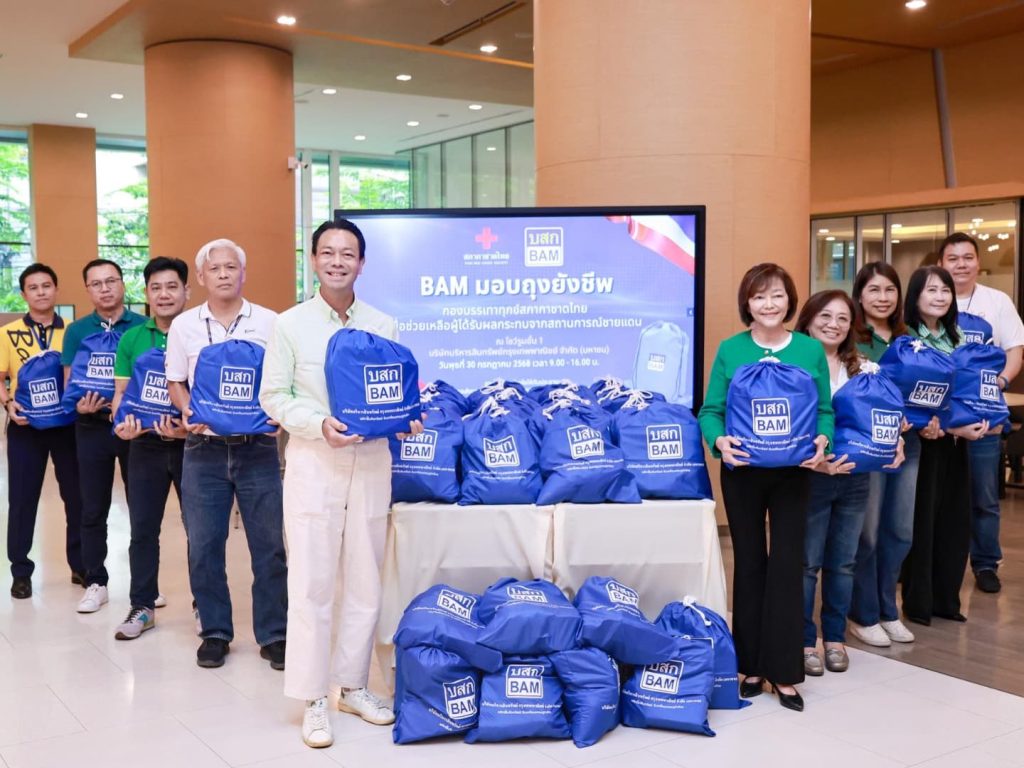 BAM ร่วมบริจาคโลหิต–มอบถุงยังชีพ ช่วยเหลือผู้บาดเจ็บพื้นที่ชายแดนไทย–กัมพูชา