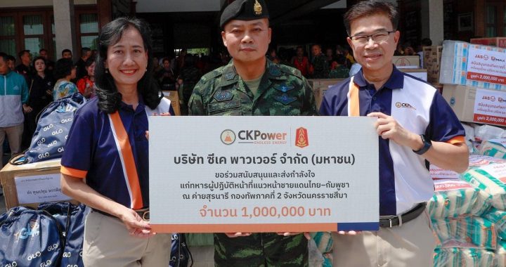 CKPower สนับสนุนกองทัพภาคที่ 2