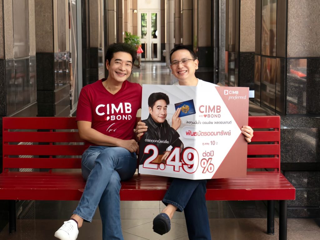 CIMB THAI x ก้อง สหรัถ โปรโมตพันธบัตรออมทรัพย์ พร้อมแคมเปญพิเศษ 4-6 ส.ค. 68