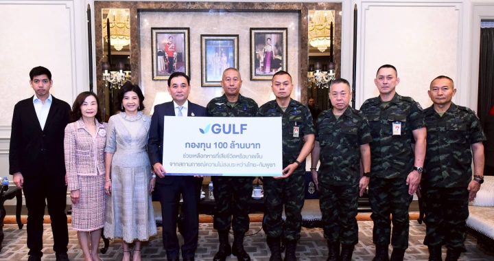 GULF ตั้งกองทุน 100 ล้าน หนุนทหารชายแดนไทย-กัมพูชา