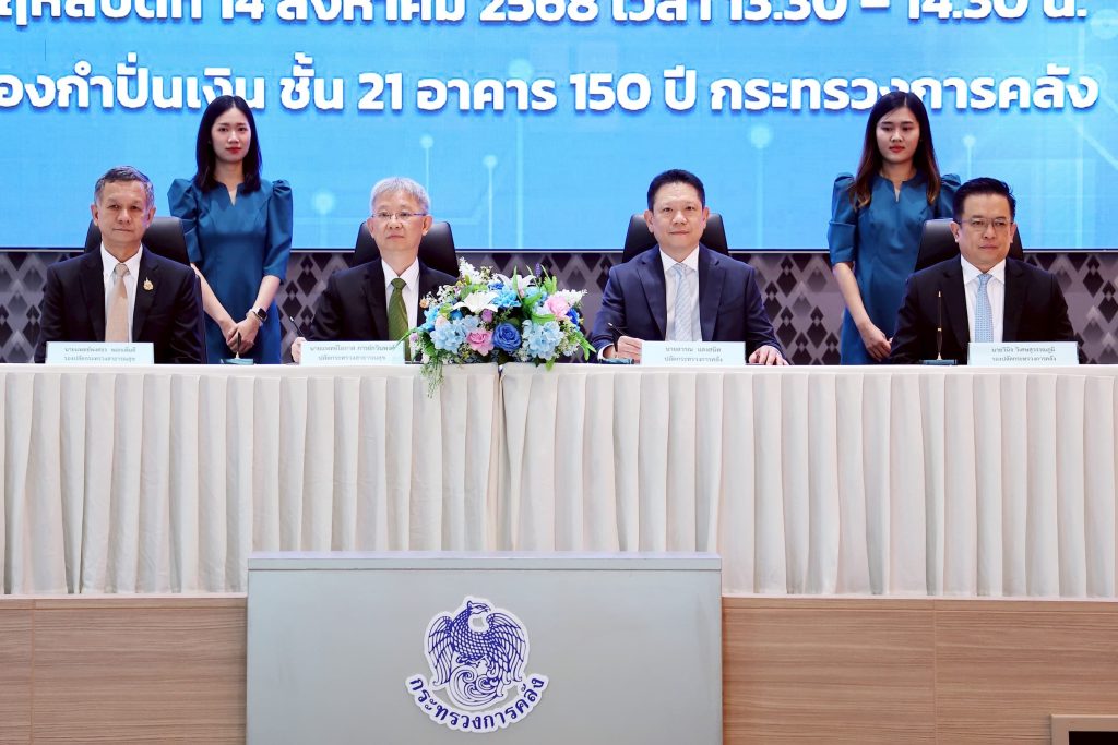คลัง–สธ. ลงนาม MOU บูรณาการข้อมูลขับเคลื่อนนโยบาย
