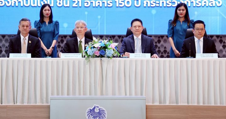 คลัง–สธ. ลงนาม MOU บูรณาการข้อมูลขับเคลื่อนนโยบาย