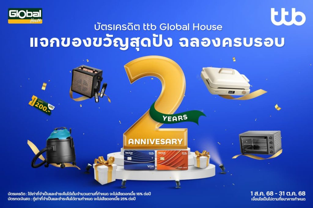 บัตรเครดิตและบัตรกดเงินสด ttb Global House ฉลองครบรอบ 2 ปี