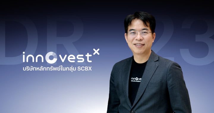 InnovestX เดินหน้ารุกตลาด DR ต่อเนื่อง เปิดตัว DR23 ชุดใหม่