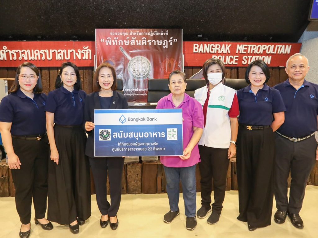 ธนาคารกรุงเทพ จัดโครงการ “เกษียณมีสุข” เสริมภูมิคุ้มกันผู้สูงอายุ