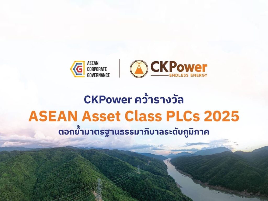 CKPower คว้ารางวัล ASEAN Asset Class PLCs