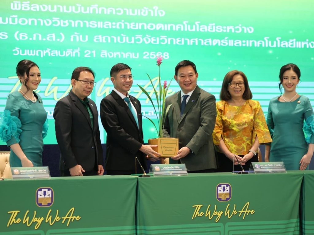 ธ.ก.ส. จับมือ วว. ประกาศความร่วมมือทางวิชาการและถ่ายทอดเทคโนโลยี