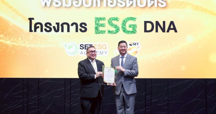 บสย. ได้รับเกียรติบัตรเชิดชูเกียรติ โครงการ ESG DNA จากตลาดหลักทรัพย์ฯ