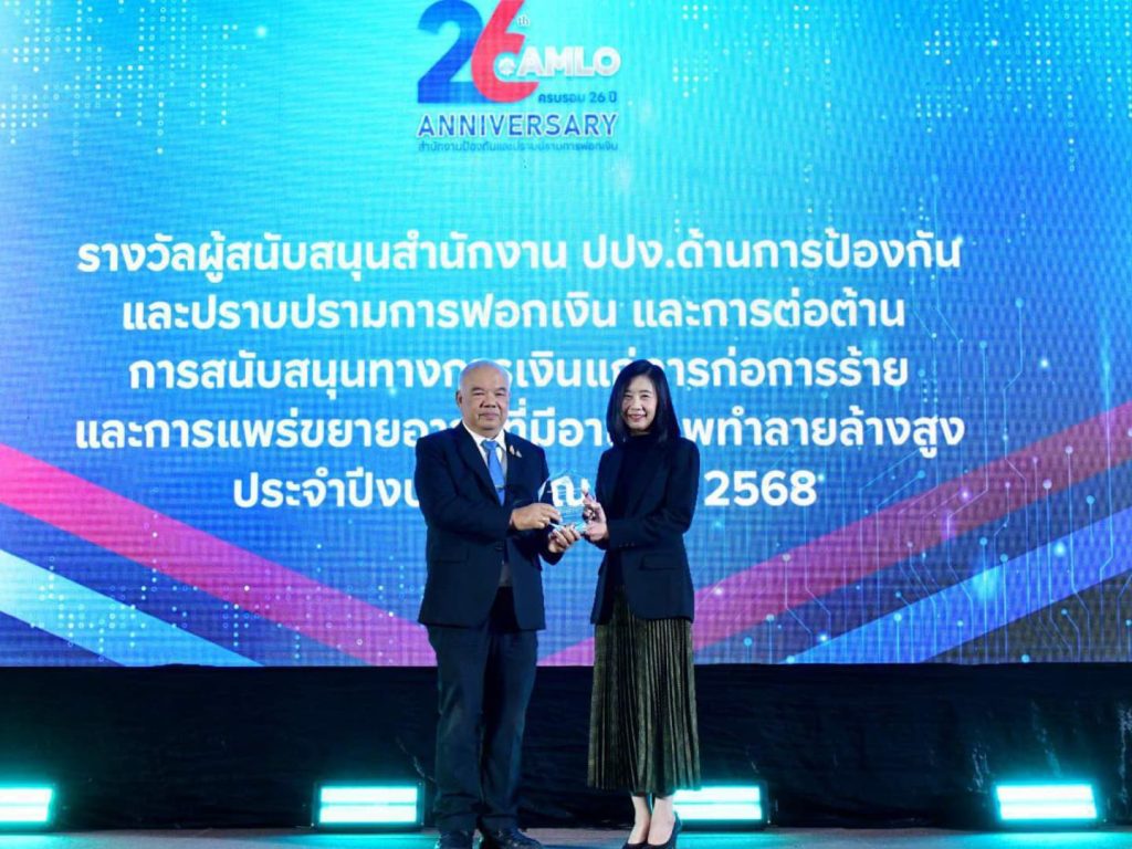 กรมธนารักษ์ รับโล่หนุนงาน ปปง. ครบรอบ 26 ปี