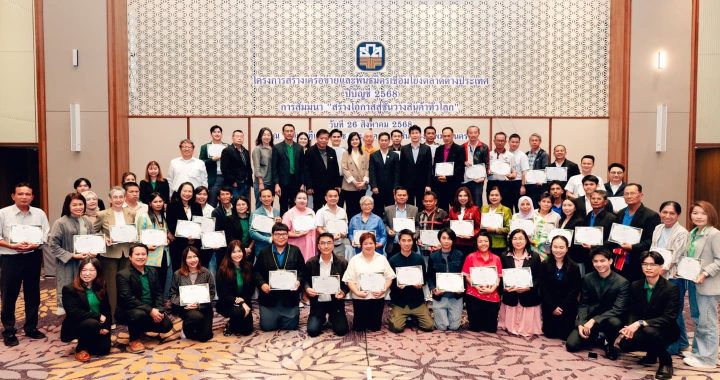 ธ.ก.ส. จัดกิจกรรม “BAAC Beyond Border 2025”