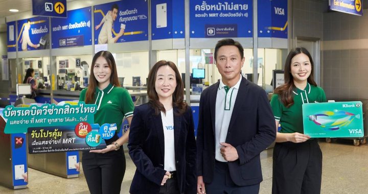 กสิกรไทยร่วมือกับ รฟม.และวีซ่า  