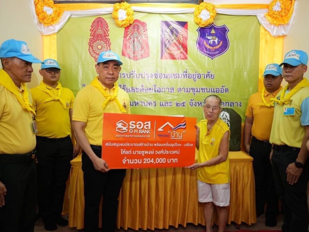 ธอส. ร่วมกับกองทัพภาคที่ 1 มอบบ้านใหม่ผู้ยากไร้ 26 จังหวัดภาคกลาง